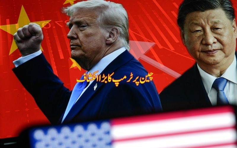 امریکی انتخابات پر ٹرمپ کا نیا الزام; چین پھر نشانے پر